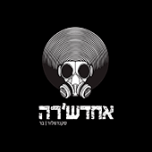 איב אבנעים 